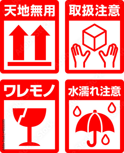 配送時の注意事項のイラストセット