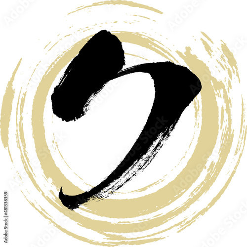 ク（筆文字・手書き・描き文字）