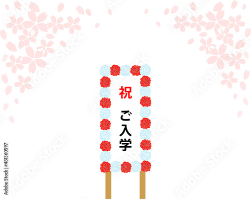 桜と入学式の看板　紅白　花