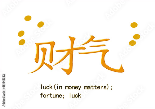 Calligraphic inscription translated from Chinese:  "luck (in money matters); fortune; luck". Hand drawn china hieroglyphic. Texture of molten gold. Vector.