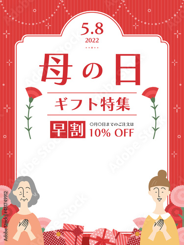 母の日　ギフト広告　テンプレート／女性とプレゼント、カーネーション（縦向き／日本語）