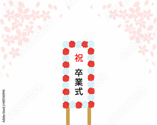 桜と卒業式の看板　紅白　花