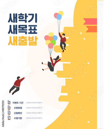 New semester entrance event template. 
