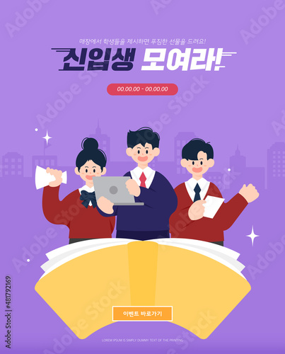 New semester entrance event template. 
