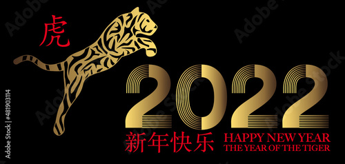 2022 - Bannière pour le nouvel an chinois avec un tigre bondissant au dessus de chiffres au graphisme original or sur un fond noir - texte chinois et anglais rouge - traduction : bonne année, tigre.