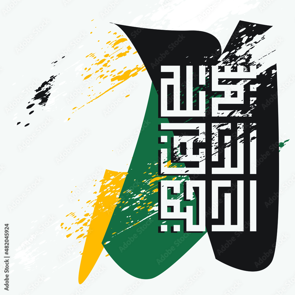 Basmalah Kufi Calligraphy - In The Name Of God