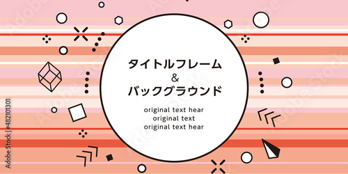 スピード感のある背景素材とタイトルフレーム