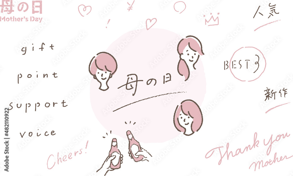 母の日のいろんな手書きベクター素材/おかあさんありがとう/贈り物/イラスト 母の日のいろんな手書きベクター素材/おかあさんありがとう/贈り物/イラスト