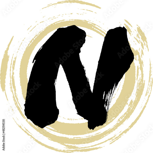 N（筆文字・手書き・描き文字）