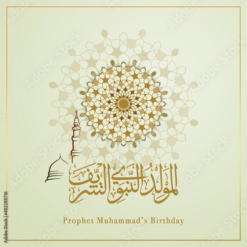 Mawlid al nabi Prophet Muhammad's birthday islamic greeting with geometric pattern