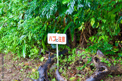 The signboard of attention of habu.