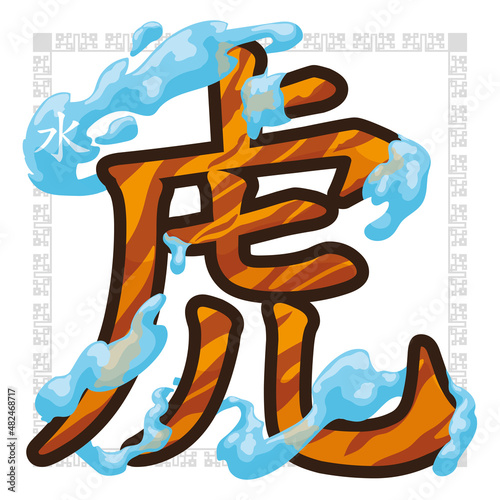 Chinese Kanji for Zodiac Tiger and Water Element, Vector Illustration