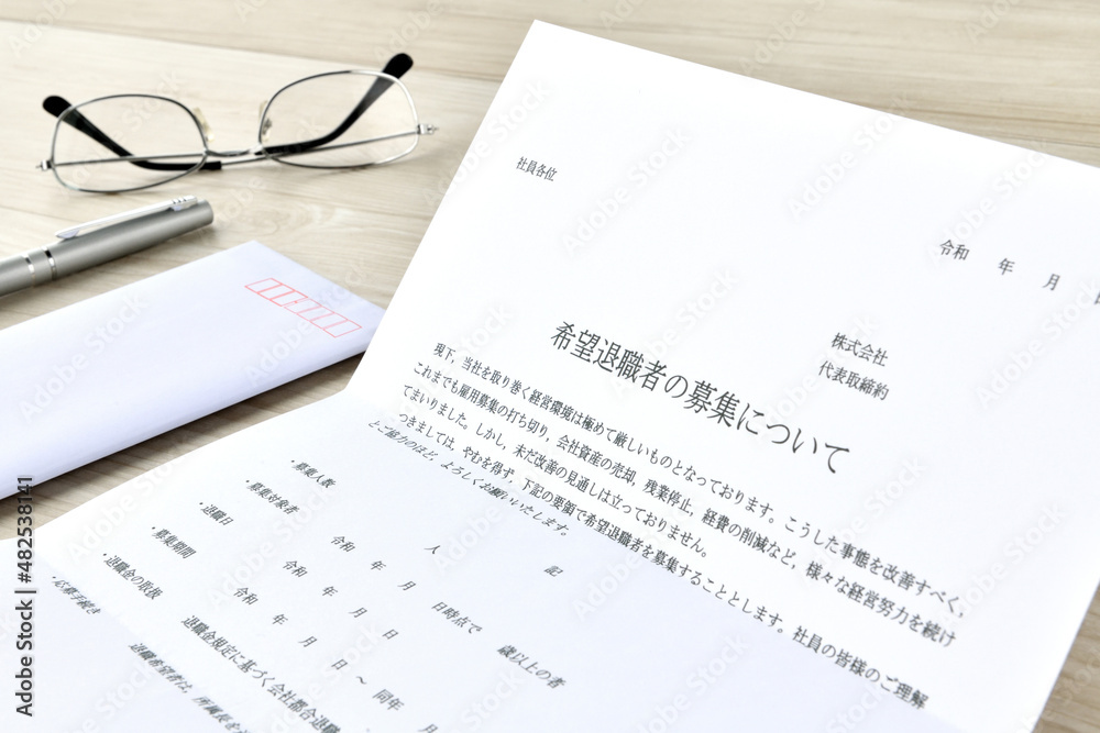 デスクに置かれた希望退職者募集の文書 デスクに置かれた希望退職者募集の文書