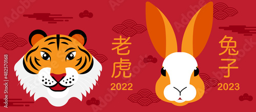 Happy new year, Chinese New Year 2022, 2023 , Tiger, Rabbit Rabbit , Chinese Traditional (Translate : Tiger, Rabbit )