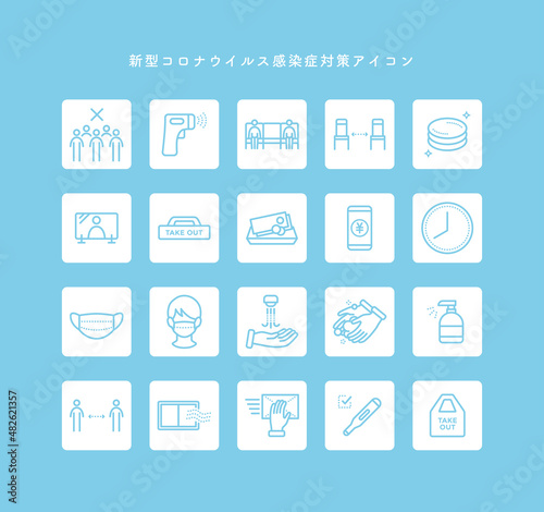 新型コロナウイルス感染症対策アイコン