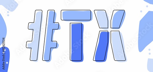 TX Hashtag. Isolate curves doodle letters. Blue colors. Hashtag #TX is abbreviation for the US American Texas for social network, web resources, mobile apps.