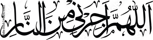 Hadith and Dua of Muhammad SAW - Allahumma Ajirni Minan Naar Calligraphy - meaning - o allah save me from the fire hell photo