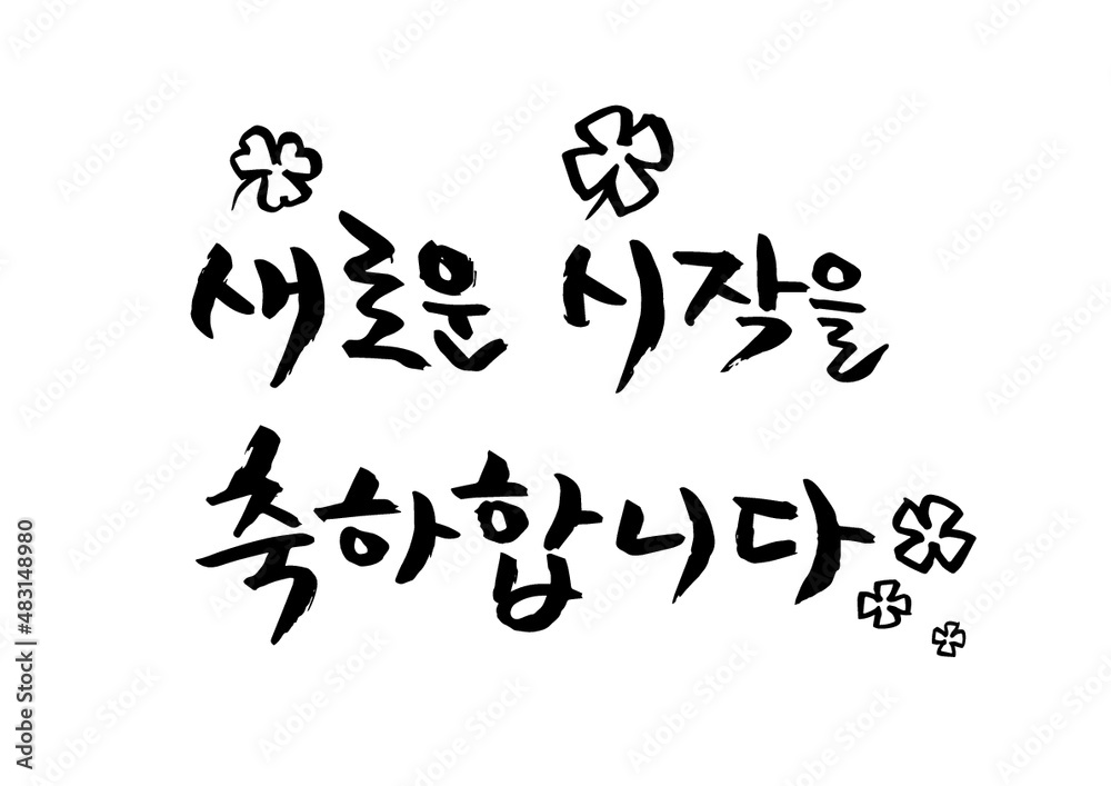입학(a)_Congratulations on entering the school 입학(a)_Congratulations on entering the school