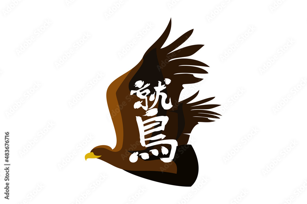 Japanese Text Washi literally eagle Japanese Calligraphy Vector Japanese Text Washi literally eagle Japanese Calligraphy Vector