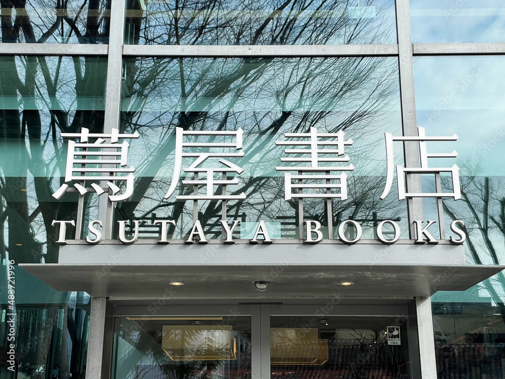 Tokyo, Japan January 25, 2022 Tsutaya Books Daikanyama store. It's Japan's biggest bookstore