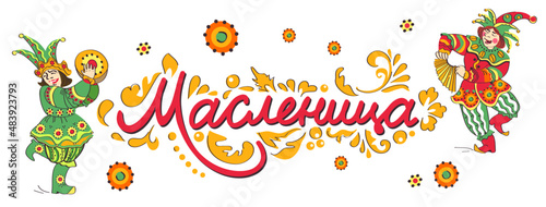 Maslenitsa or Shrovetide vector. Dancing people in fancy costumes with a tambourine and musical instruments. Translation: "Shrovetide".
