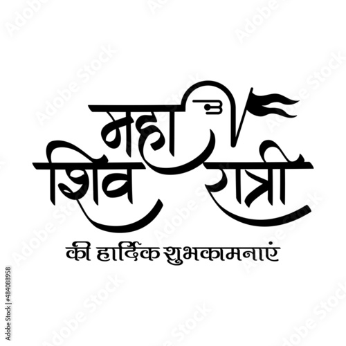 Happy maha shivratri with Hindi Typography