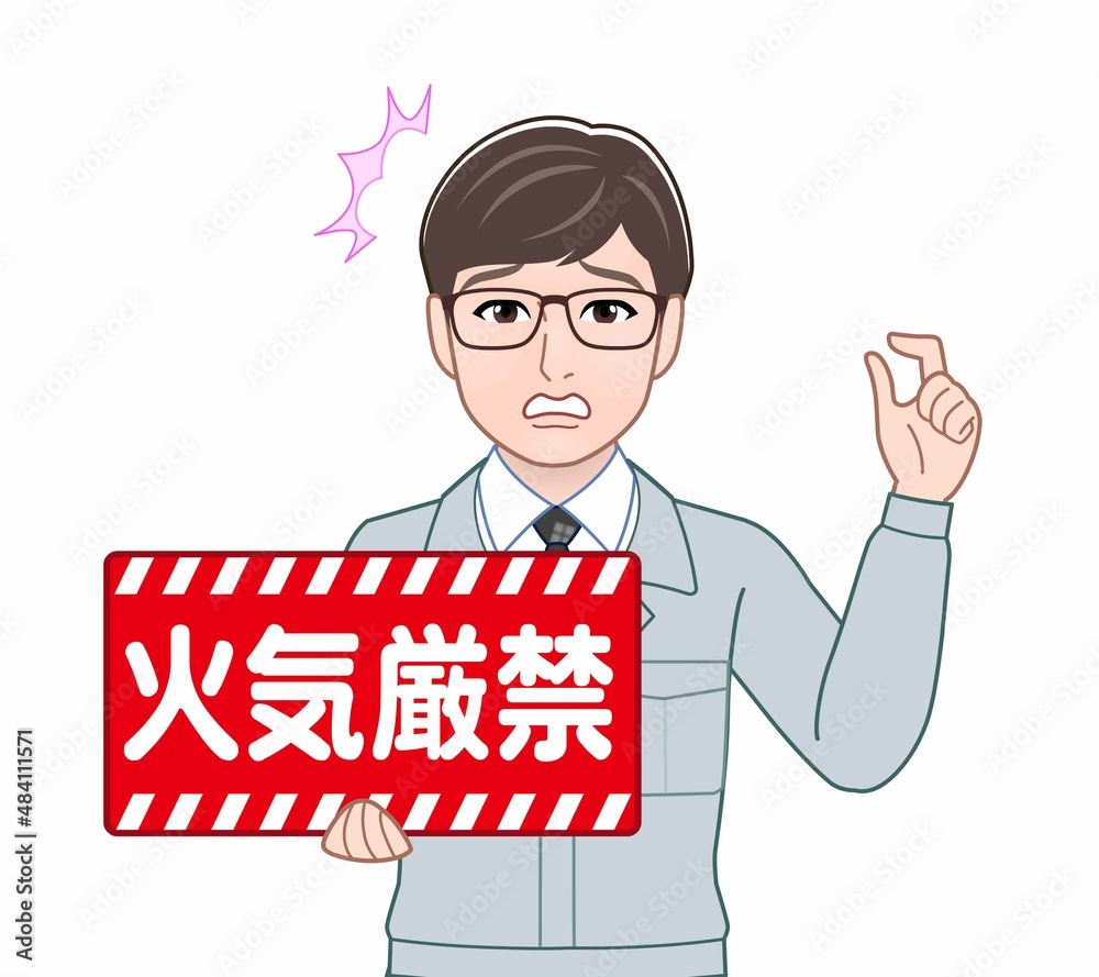 火気厳禁のパネルを持っている男性