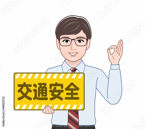 交通安全のパネルをもつ男性