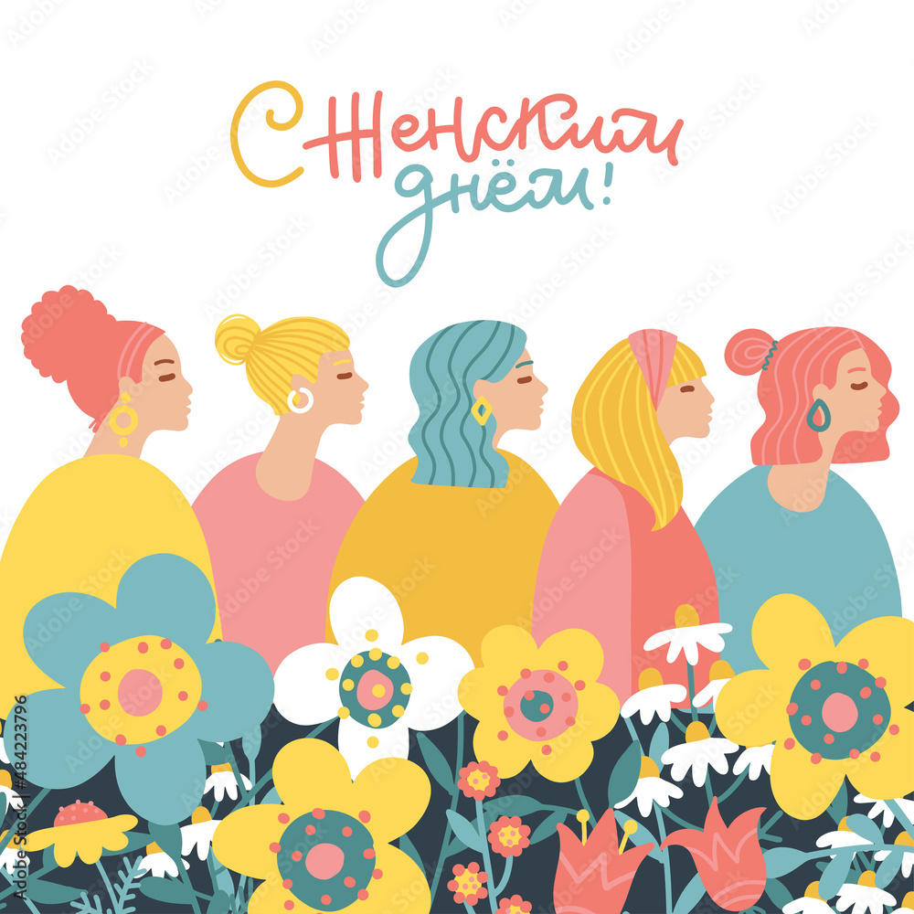 Greeting card template for holiday of March 8. International Women's Day. Beautiful woman with flowers. Russian cyrillic Lettering text Happy Womens Day. Flat hand drawn vector illustration.