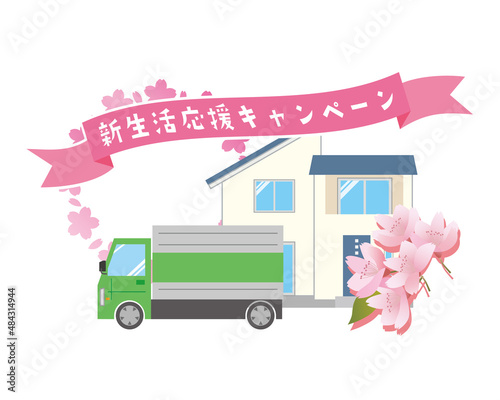 春の引っ越しや新生活のイメージイラスト