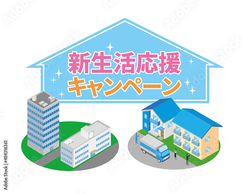 引っ越しや新生活のイメージイラスト