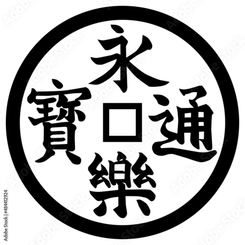 仙石秀久の家紋です。永楽銭といいます。
