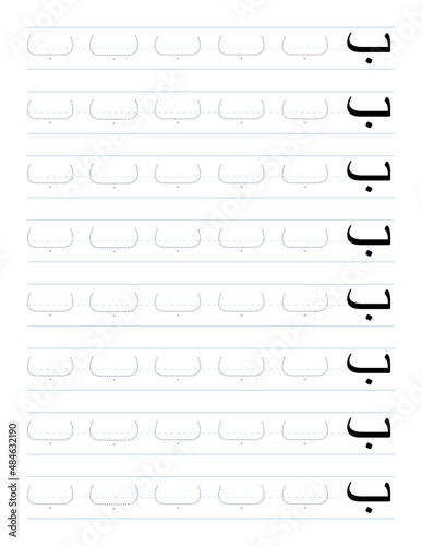 Arabic letters tracing worksheet for kids