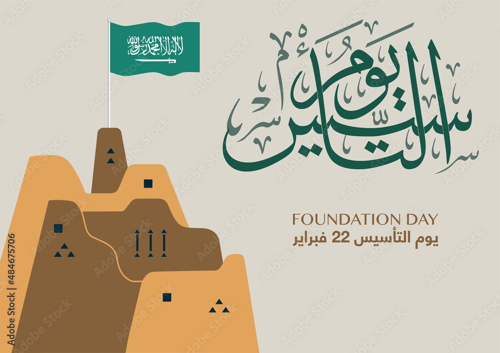 Foundation Day of Saudi Arabia KSA. 22 February memorial of national