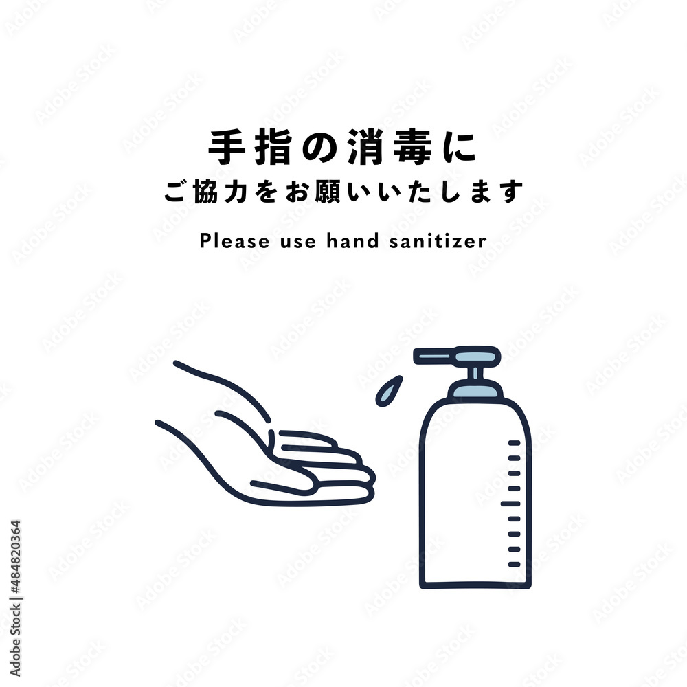 手指の消毒 感染予防対策の手描きベクターイラスト Stock Vector Adobe Stock