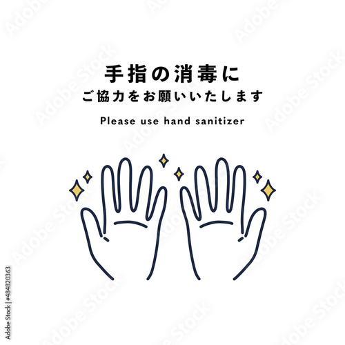 手指の消毒　感染予防対策の手描きベクターイラスト