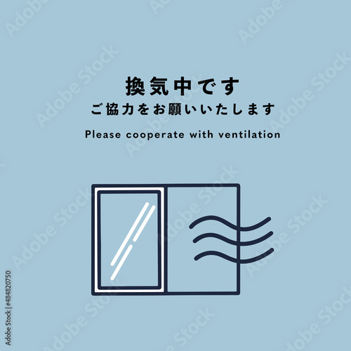 換気中　感染予防対策の手描きベクターイラスト
