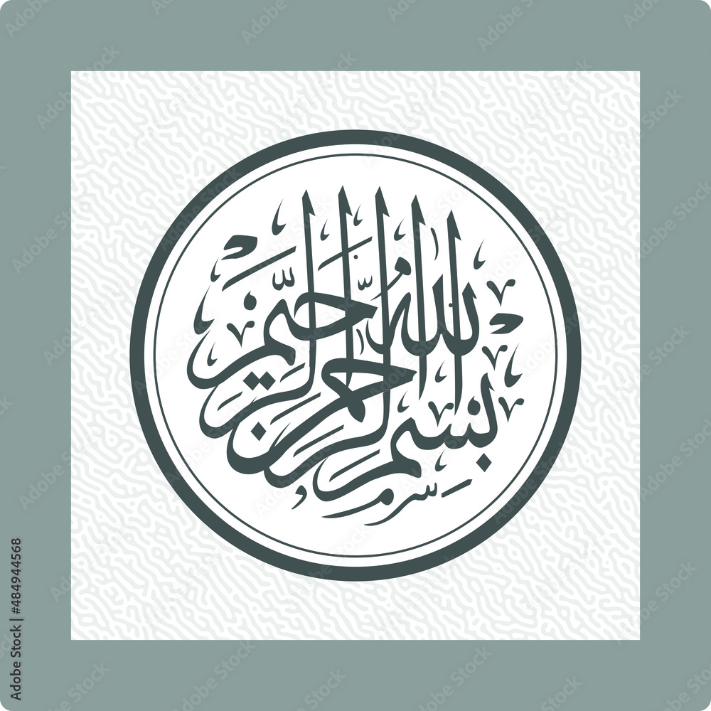 BISMILLAH (IN THE NAME OF ALLAH) CIRCLE ARABIC CALLIGRAPHY WITH PATTERN ...