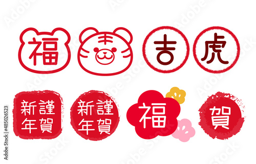 new year stamp illustration set. gantan,gasho,kinga-shinnen (new year's greeting words).