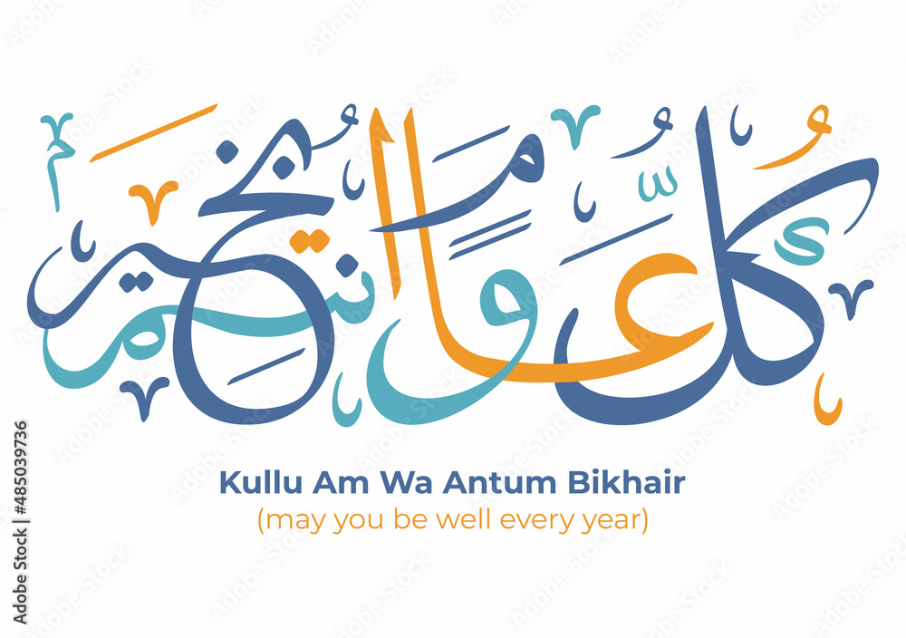 Obraz premium May You Be Well Every Year for Ramadan Kareem in Arabic Calligraphy Background Flat Illustration. Month of Fasting to Muslims Suitable for Poster or Greeting Card