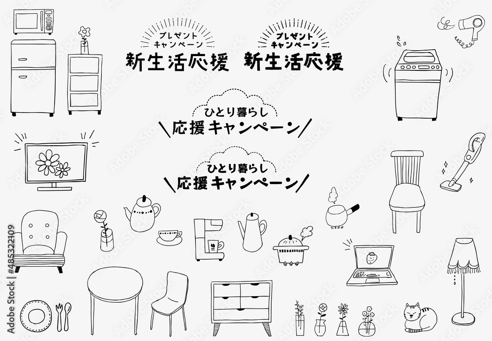 新生活応援 ひとり暮らしキャンペーン インテリア家電ベクターイラスト素材 Stock Vector Adobe Stock
