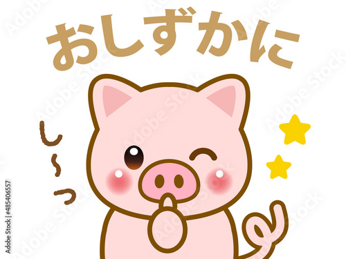 お静かにお願いします＿ブタ＿ベクター
