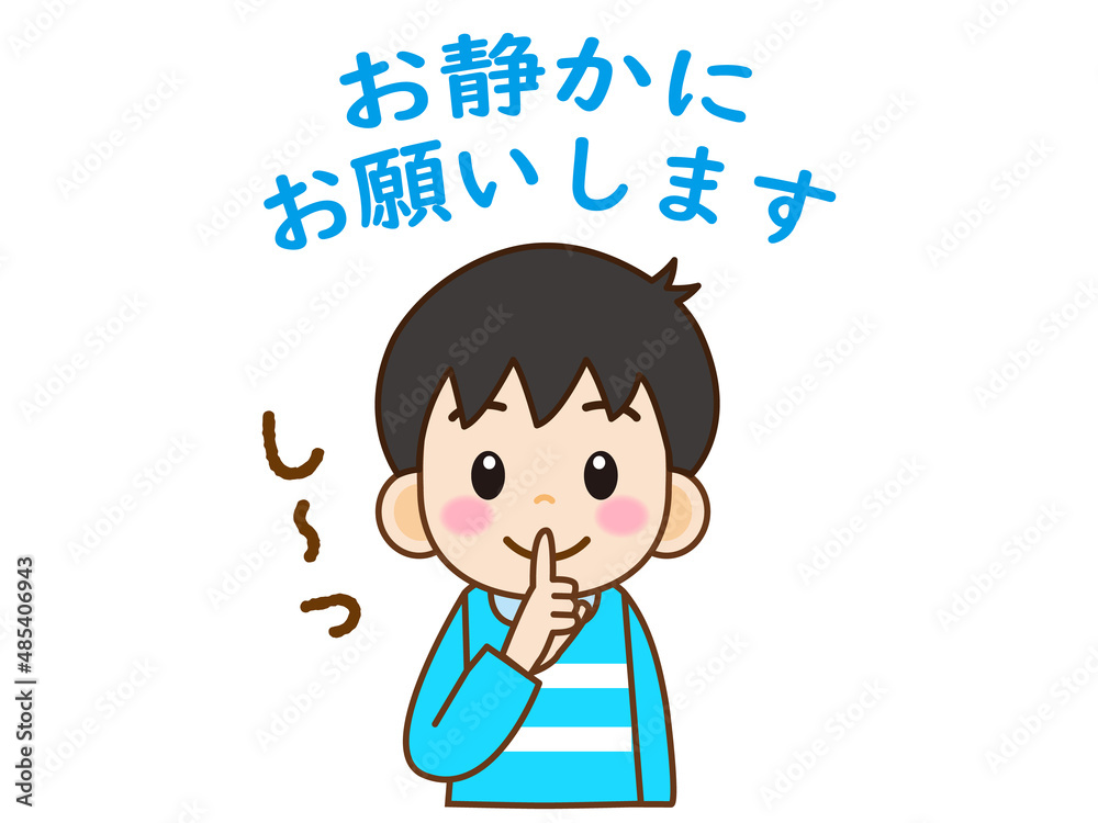 お静かにお願いします＿男の子＿ベクター2
