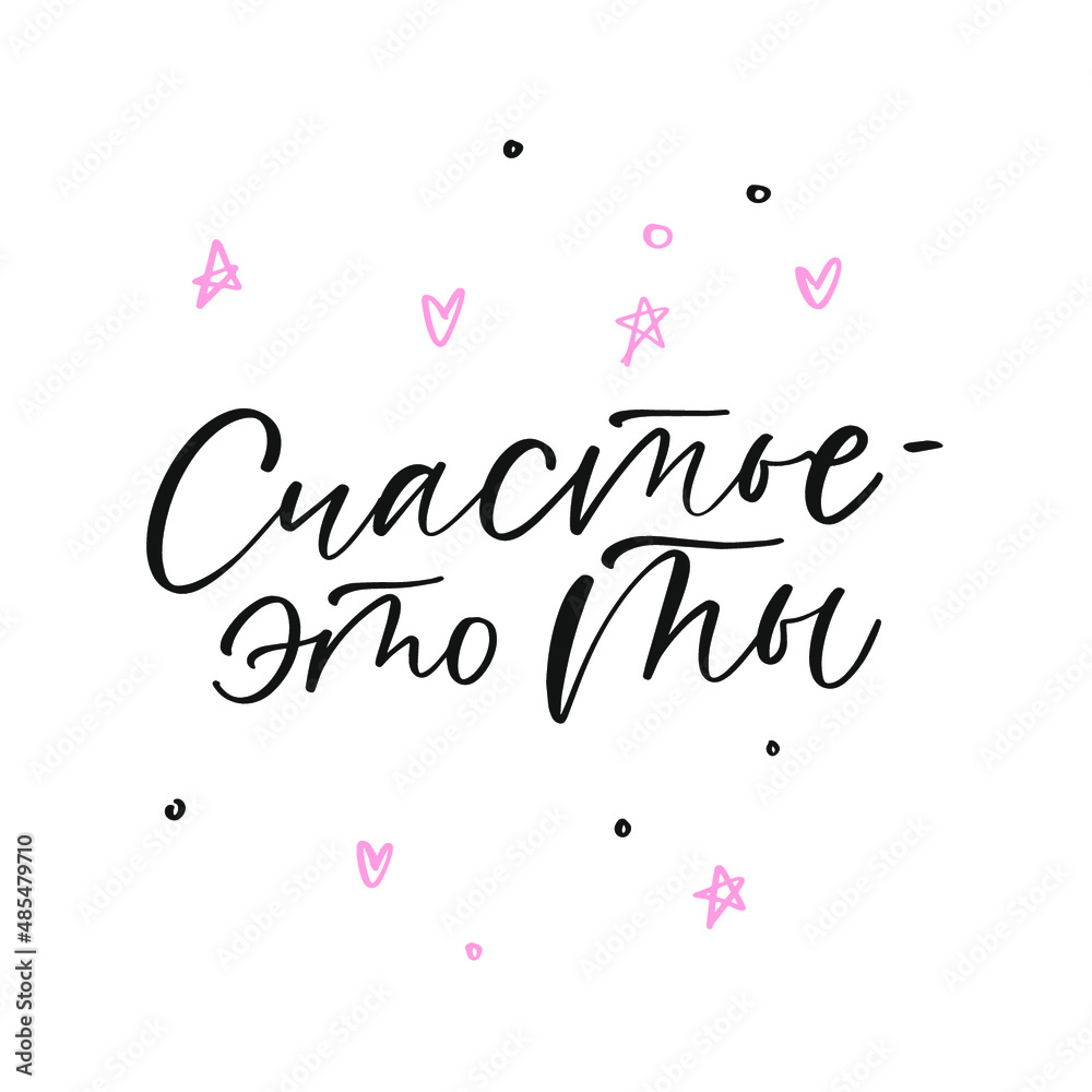 Love - Russian Lettering Congratulations Illustration Calligraphic Inscription  Cyrillic Font Letters Freehand Handdrawn Style