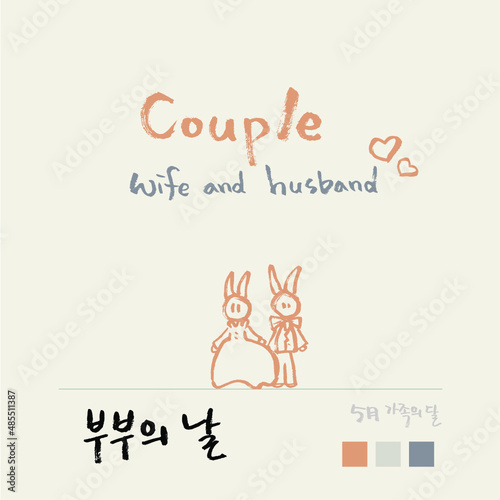 부부의 날_5월_가정의달_ 기념일_캘리그라피