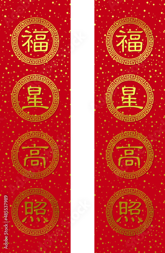 Couplet in gold on red background. Chinese new year. Vector art.