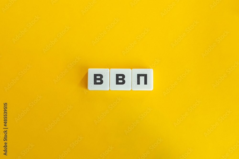 ВВП—GDP in Russian. Letter tiles on bright orange background. Minimal aesthetics. ВВП—GDP in Russian. Letter tiles on bright orange background. Minimal aesthetics.