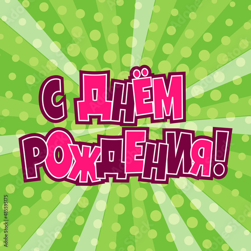 Background with the inscription in Russian 