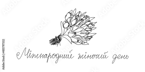 Happy international womans day bouquet of tulips continuous line drawing. One line art of ukrainian hand written lettering, greeting card. #485797532
