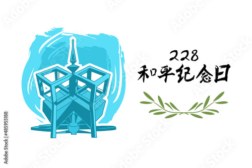 Translation: February 28, Peace Memorial Day vector illustration. Happy Republic of China Peace Memorial Day. Suitable for greeting card, poster and banner